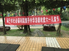 南宁寄养家庭六一游园活动掠影